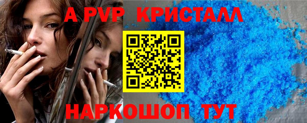 А ПВП кристаллы  А ПВП СК КРИС  APVP СК  Вход с VPN  Усолье-Сибирское 