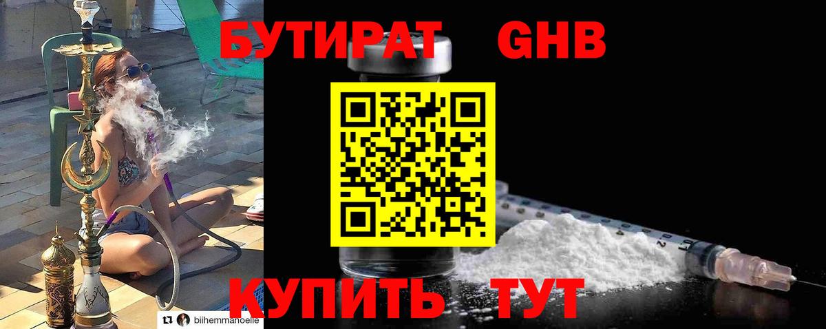 БУТИРАТ  Вход с VPN  Усолье-Сибирское  Бутират оксибутират 