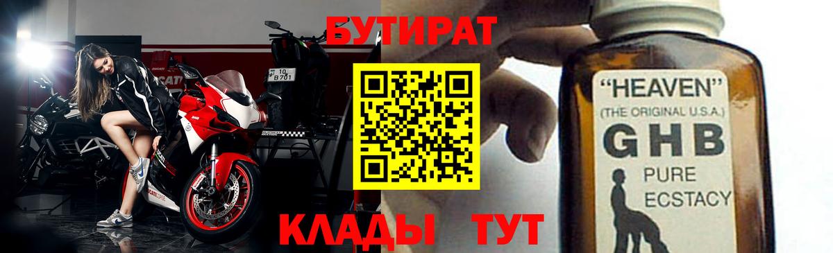 Бутират 1.4BDO Усолье-Сибирское