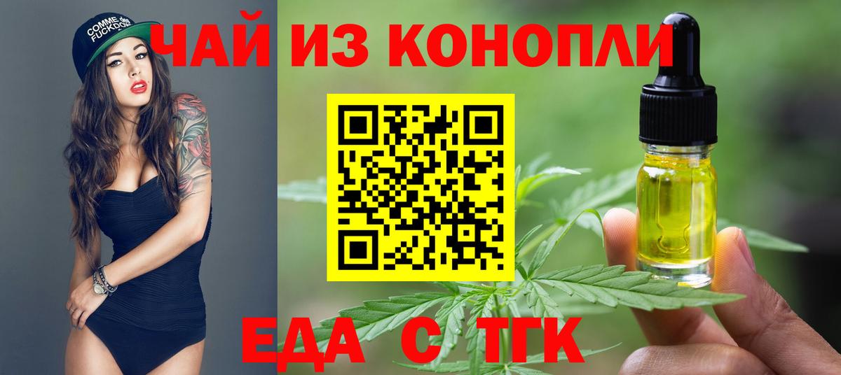 Усолье-Сибирское  Печенье с ТГК конопля  Вход с VPN 
