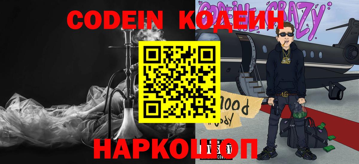 Кодеиновый сироп Lean Purple Drank Усолье-Сибирское