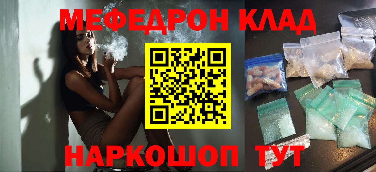 МЯУ-МЯУ mephedrone  Вход с VPN  купить наркоту  Усолье-Сибирское  Мефедрон  Меф mephedrone  МЕФ 