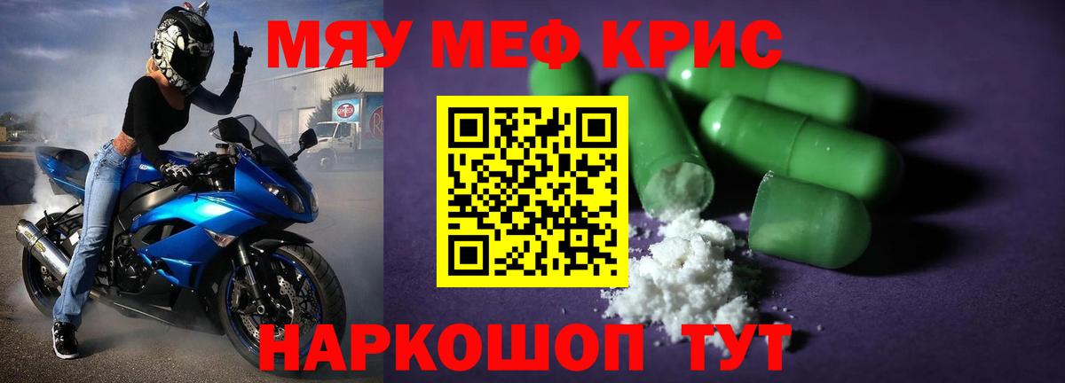 Мефедрон кристаллы Усолье-Сибирское
