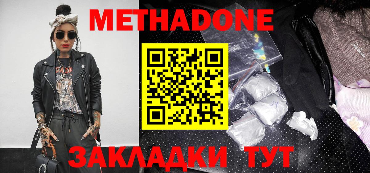 Метадон мёд  МЕТАДОН VHQ  Усолье-Сибирское  Вход с VPN 