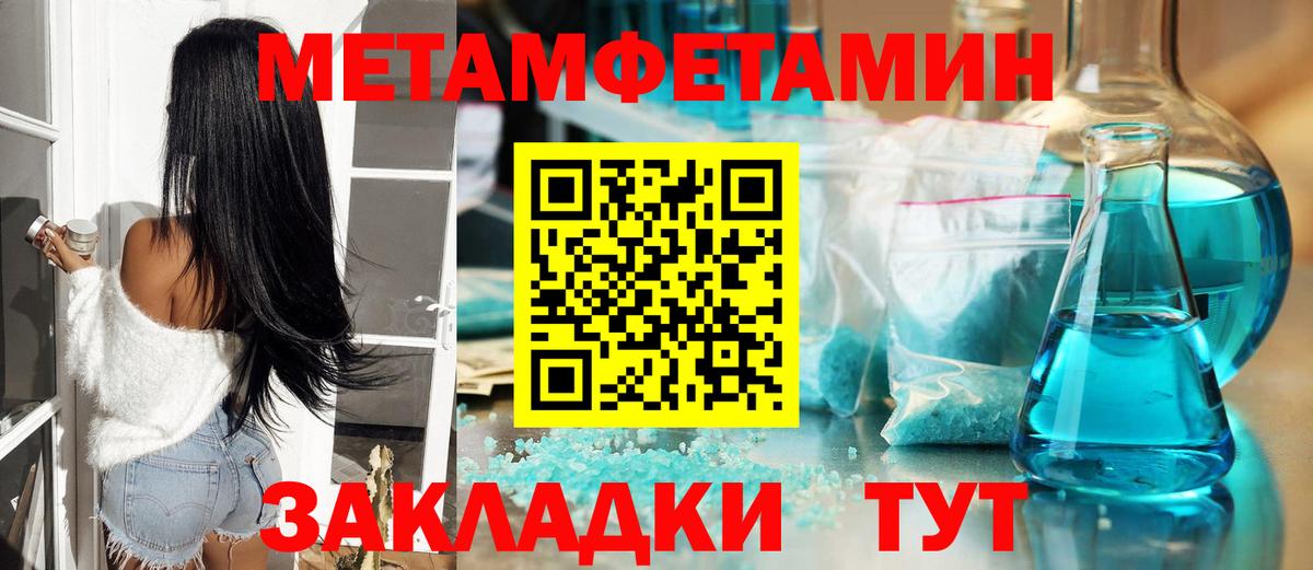 Первитин кристалл  МЕТАМФЕТАМИН  Усолье-Сибирское  Вход с VPN 