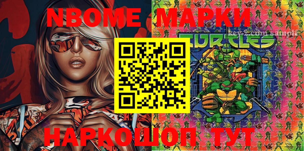 Марки N-bome 1500мкг  Вход с VPN  Марки 25I-NBOMe  Марки N-bome 1500мкг  Усолье-Сибирское 